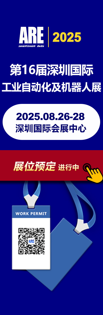 第16屆深圳國際工業(yè)自動化及機(jī)器人展